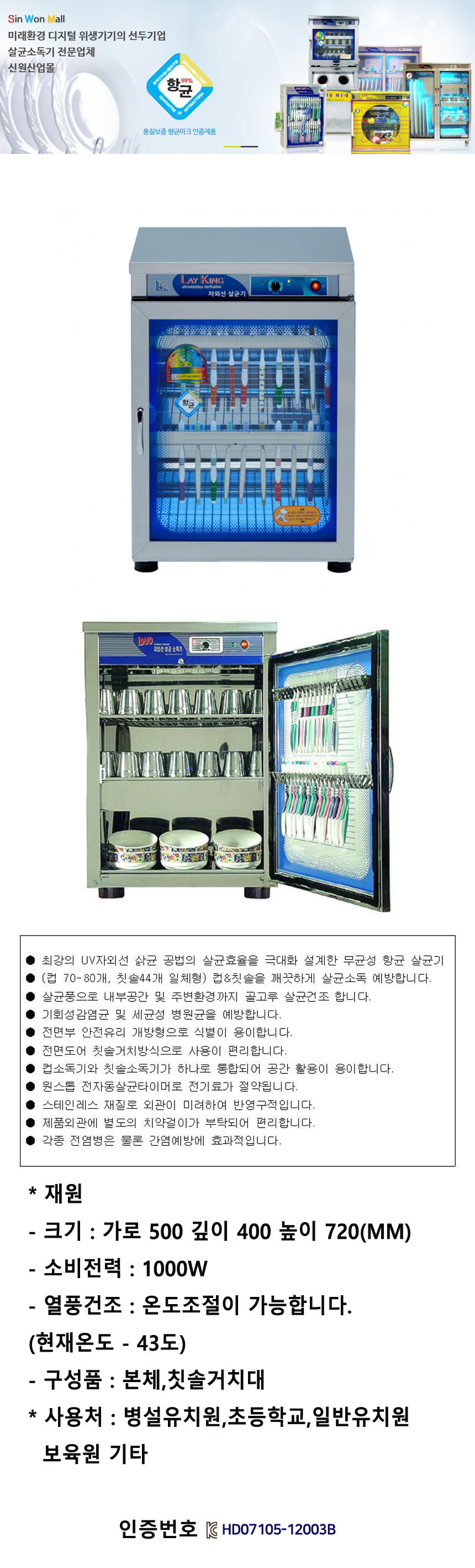 컵살균기,신원살균기,좌외선살균기,칫솔살균기,어린이집,살균건조