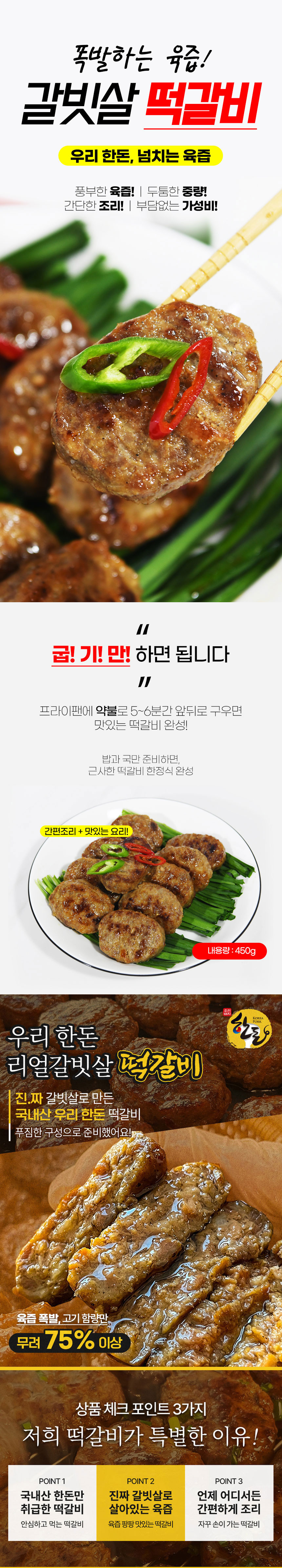 한돈,갈빗살,떡갈비,갈빗살떡갈비,국내산한돈,간편조리,육즙가득