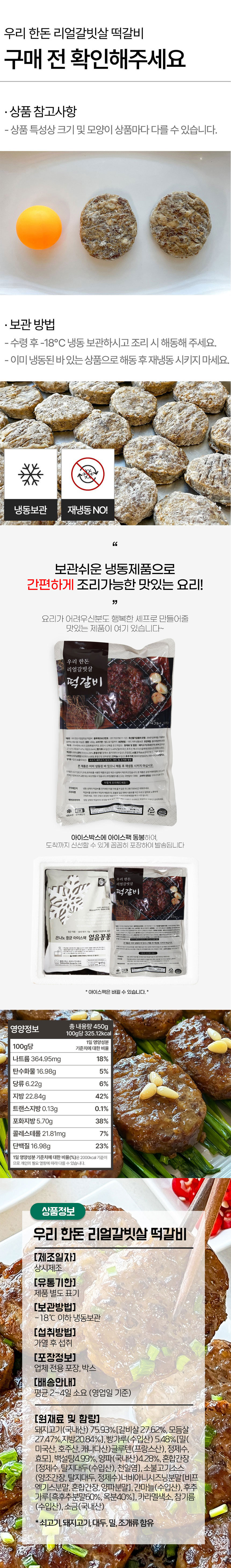 한돈,갈빗살,떡갈비,갈빗살떡갈비,국내산한돈,간편조리,육즙가득