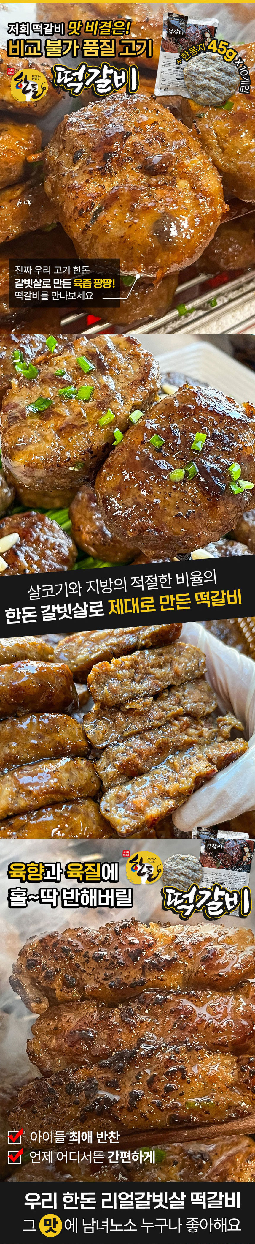 한돈,갈빗살,떡갈비,갈빗살떡갈비,국내산한돈,간편조리,육즙가득