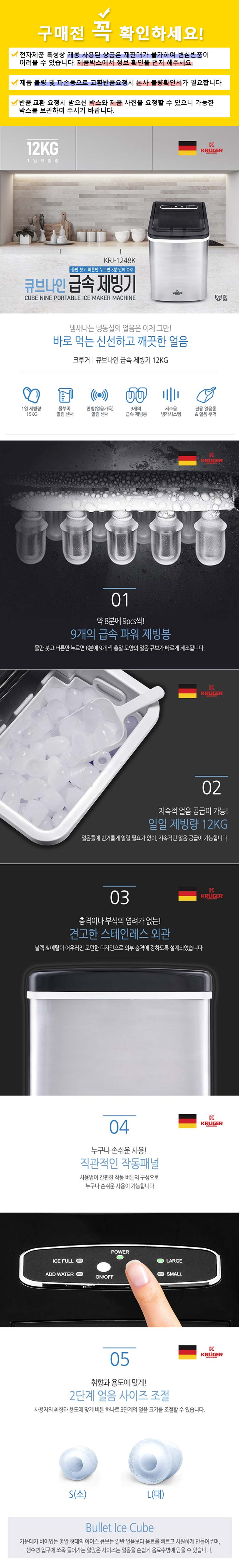 크루거,제빙기,12키로얼음,얼음만들기,제빙,아이스메이커,휴대용제빙기,가정용제빙기,포장마차제빙기,야외캠핑제빙기