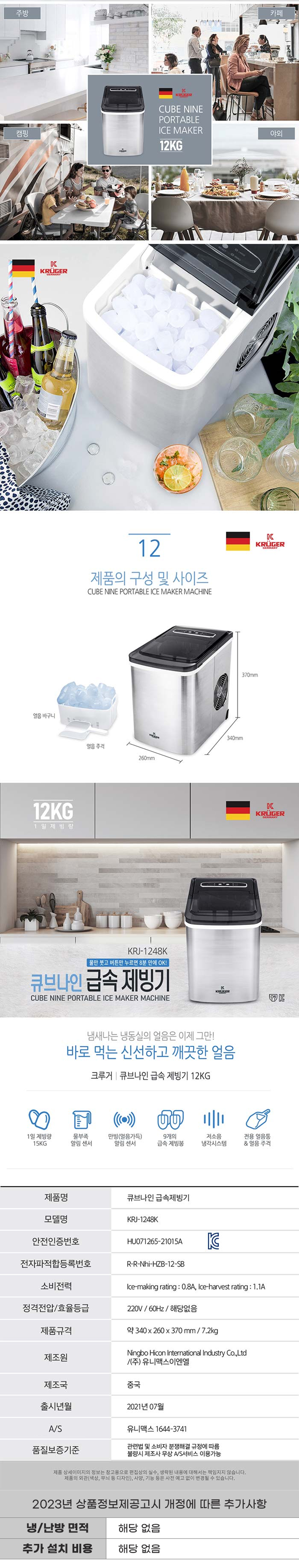 크루거,제빙기,12키로얼음,얼음만들기,제빙,아이스메이커,휴대용제빙기,가정용제빙기,포장마차제빙기,야외캠핑제빙기