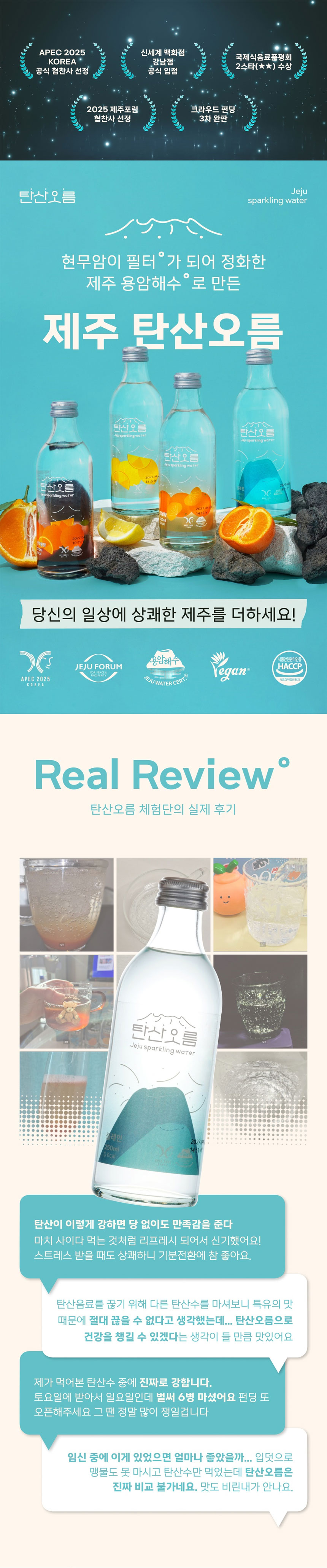 강한탄산,천연향료,칼로리제로,탄산,제주용암해수,유리병탄산수,제주탄산수,탄산수,탄산오름