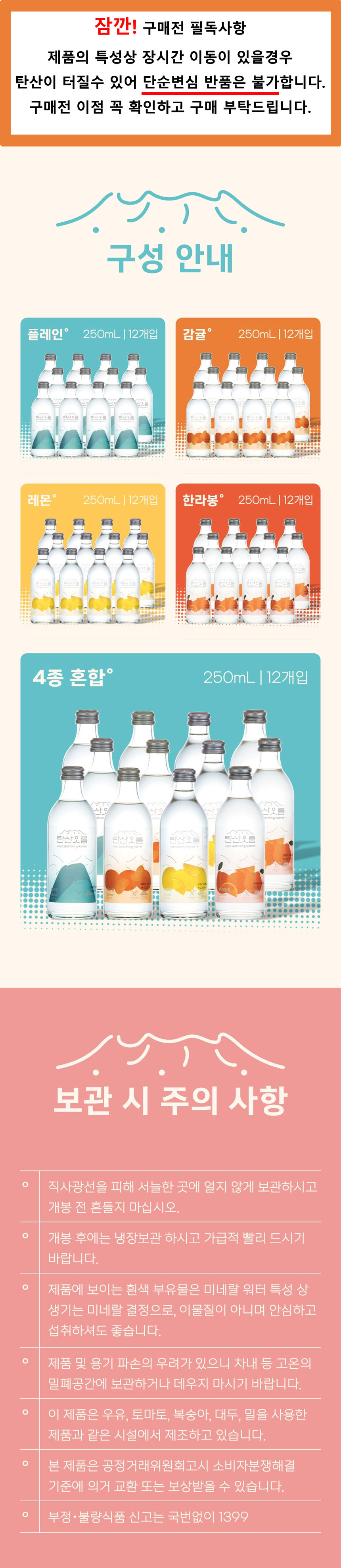 강한탄산,천연향료,칼로리제로,탄산,제주용암해수,유리병탄산수,제주탄산수,탄산수,탄산오름
