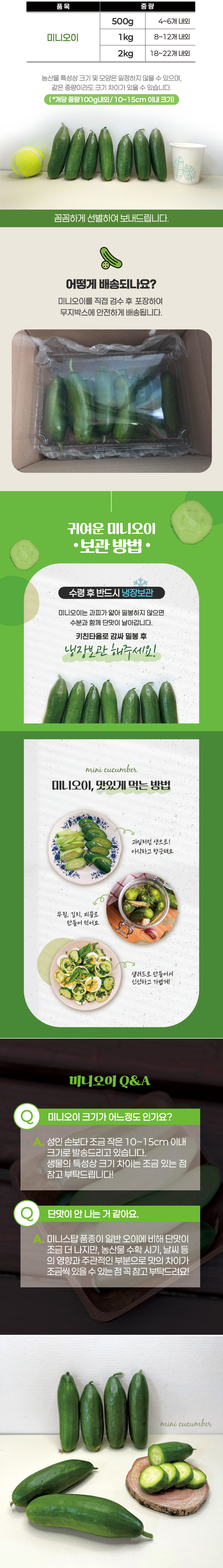 오이,미니오이,다이어트오이,한입오이,국내산오이,미니스탑