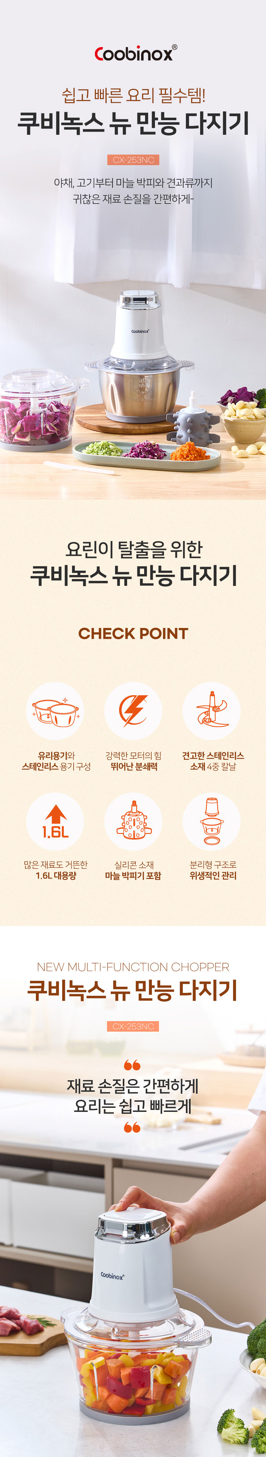 쿠비녹스,다지기,믹서,분쇄,만능다지기,마늘다지기,스텐다지기