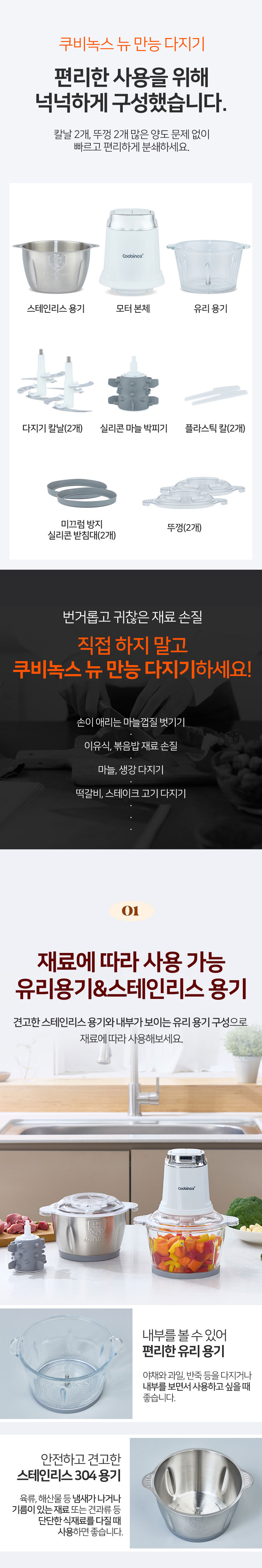 쿠비녹스,다지기,믹서,분쇄,만능다지기,마늘다지기,스텐다지기
