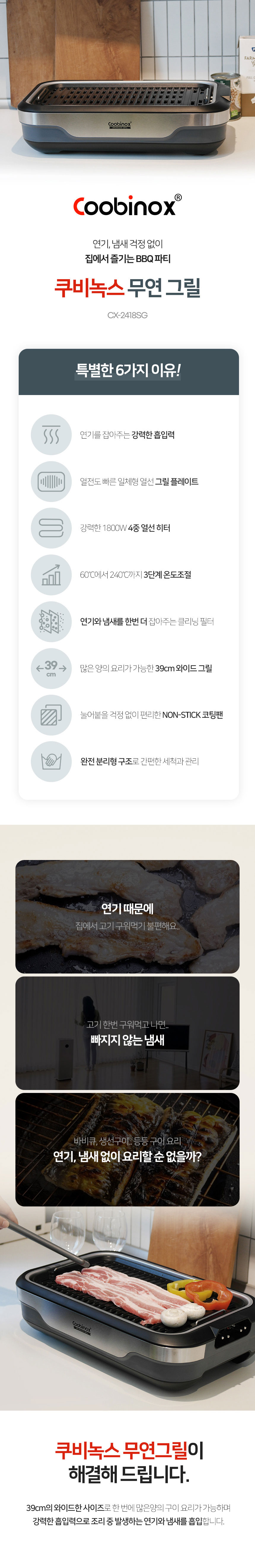 쿠비녹스,전기그릴,무연그릴,그릴,바베규그릴,와이드그릴,연기없는그릴