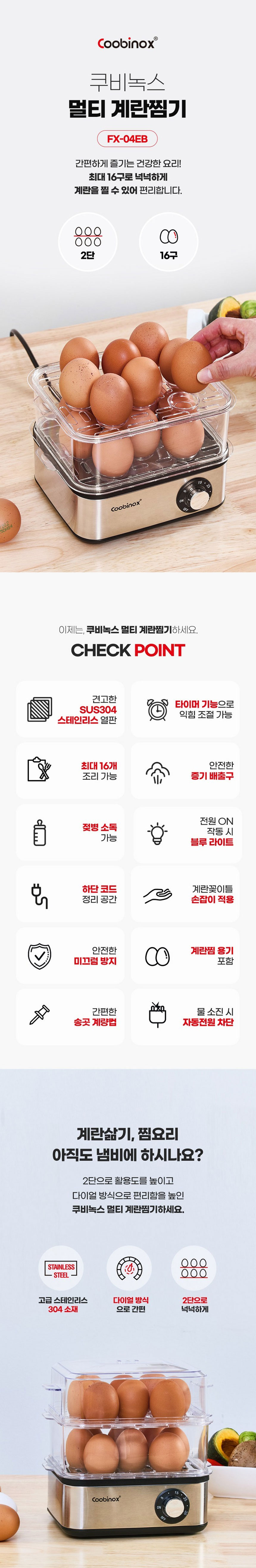 쿠비녹스,찜기,계란찜기,다용도찜기,멀티찜기,2단찜기