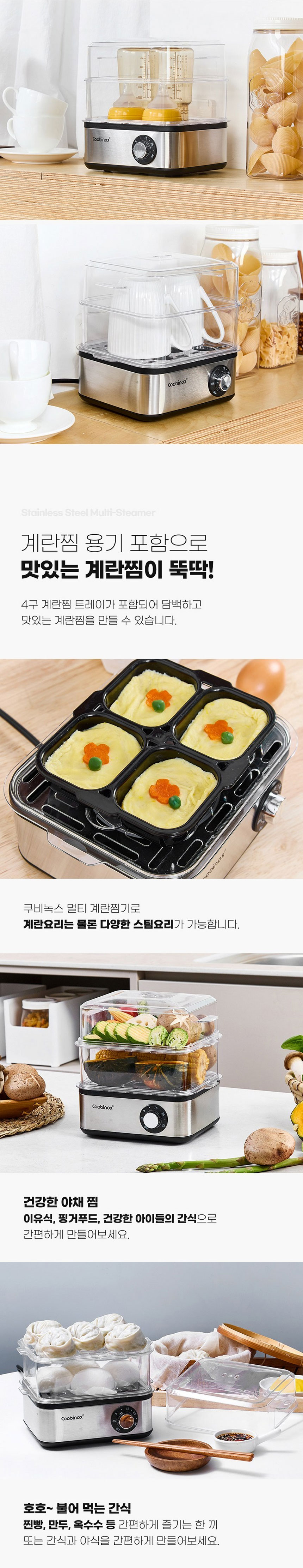 쿠비녹스,찜기,계란찜기,다용도찜기,멀티찜기,2단찜기