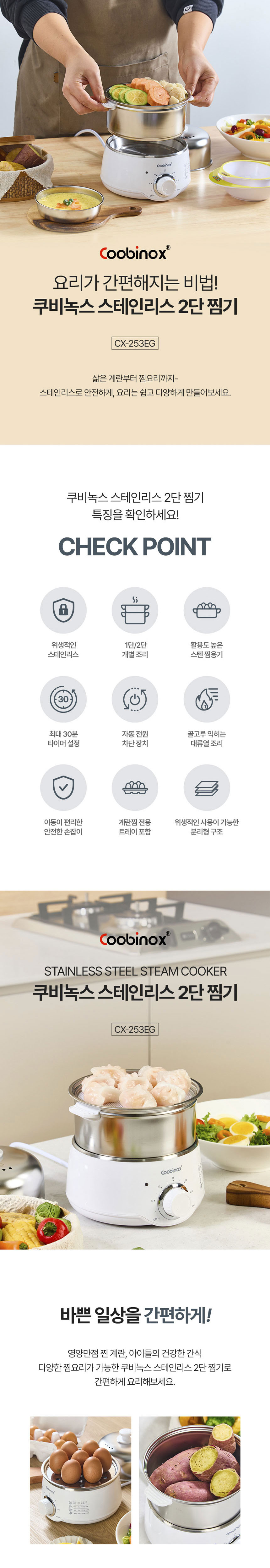 쿠비녹스,찜기,계란찜기,스테인레스찜기,멀티찜기,2단찜기