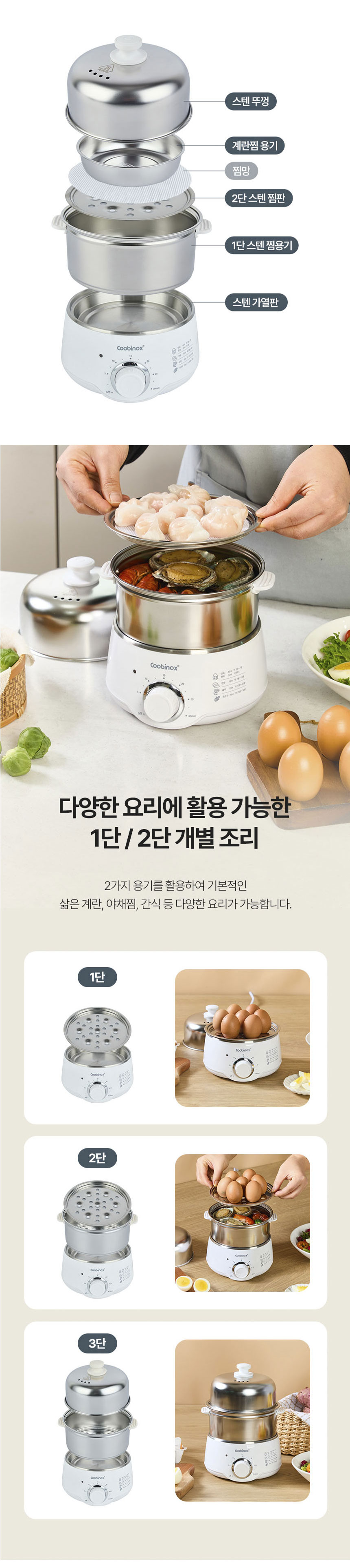 쿠비녹스,찜기,계란찜기,스테인레스찜기,멀티찜기,2단찜기