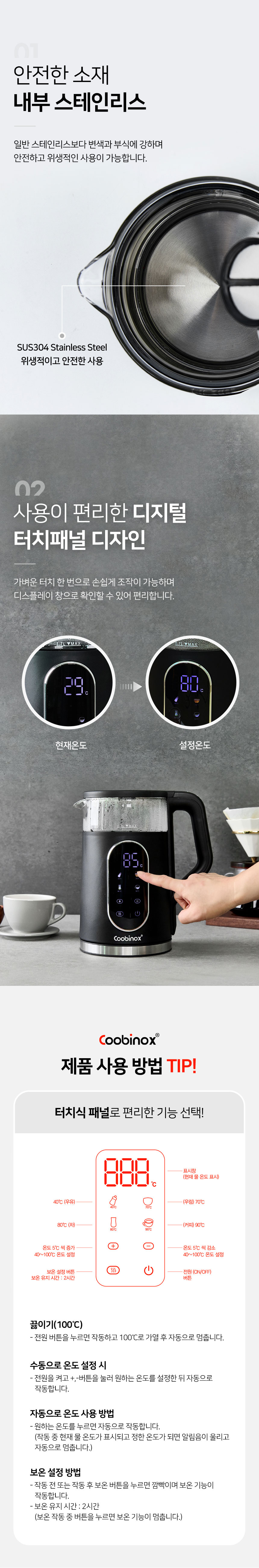 쿠비녹스,전기주전자,무선주전자,온도조절주전자,터치내널,온도설정