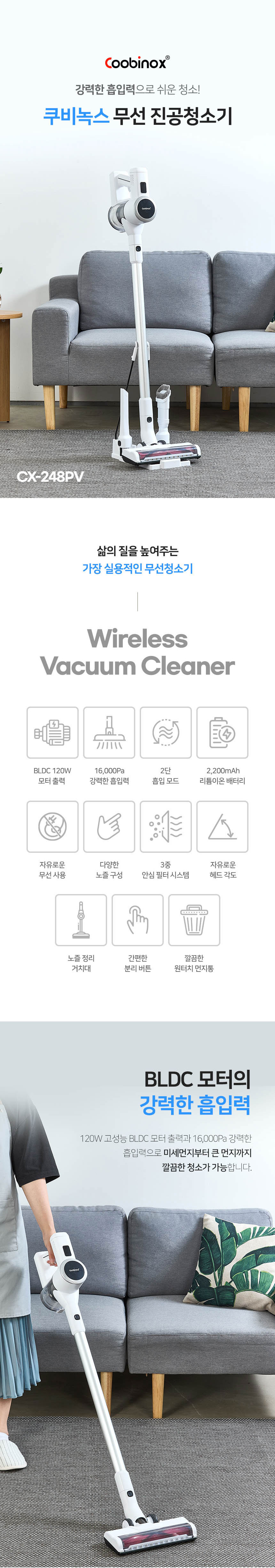 쿠비녹스,진공청소기,무선청소기,청소기,리튬배터리,원터치먼지통,BLDC모터