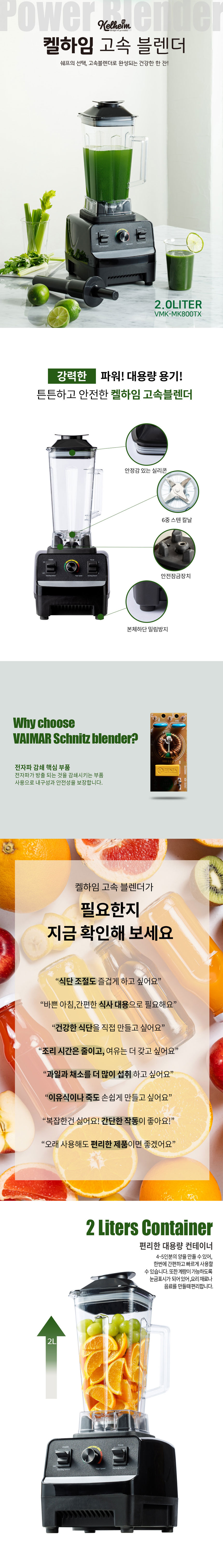 켈하임,블렌더,고속블렌더,믹서,대용량믹서,편리한누름봉,분쇄기,쥬서기