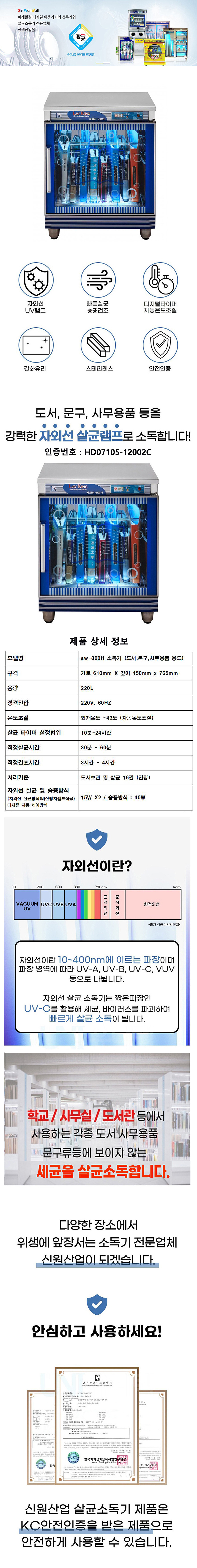 살균기,소독기,살균소독기,신원레이킹,신원레이킹,사무용품살균,도서살균,도서관소독,중요서류소독살균