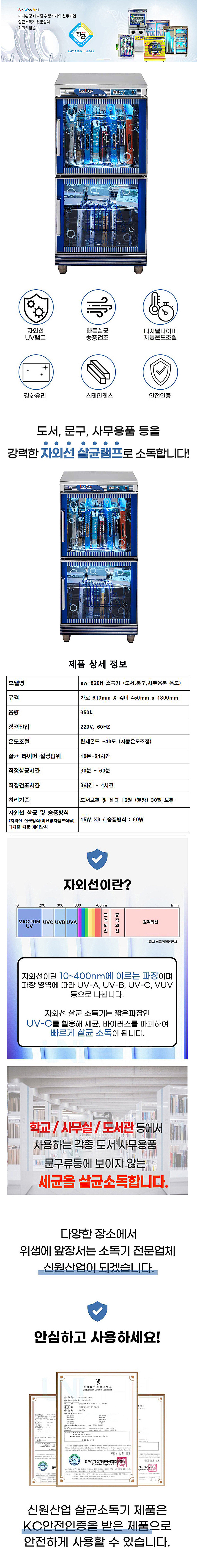 살균기,소독기,살균소독기,신원레이킹,신원레이킹,사무용품살균,도서살균,도서관소독,중요서류소독살균