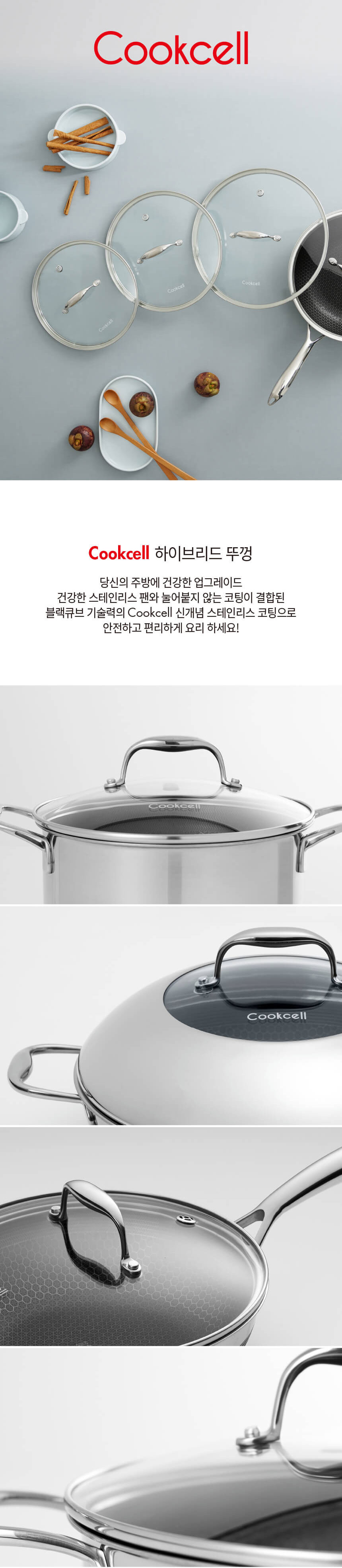 쿡셀,프라이팬뚜껑,유리뚜껑,하이브리드뚜껑,다용도뚜껑