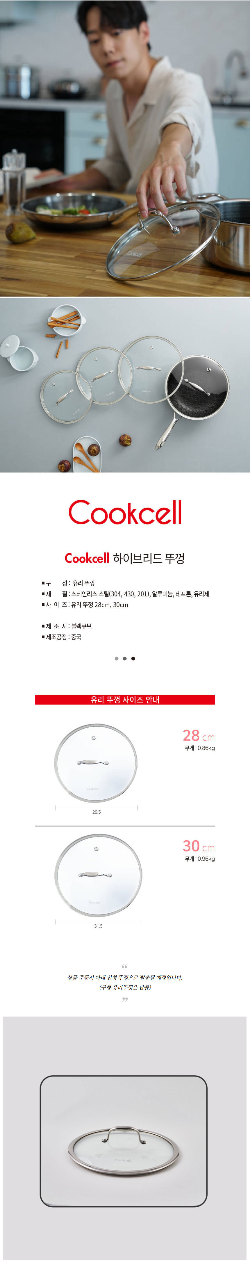쿡셀,프라이팬뚜껑,유리뚜껑,하이브리드뚜껑,다용도뚜껑