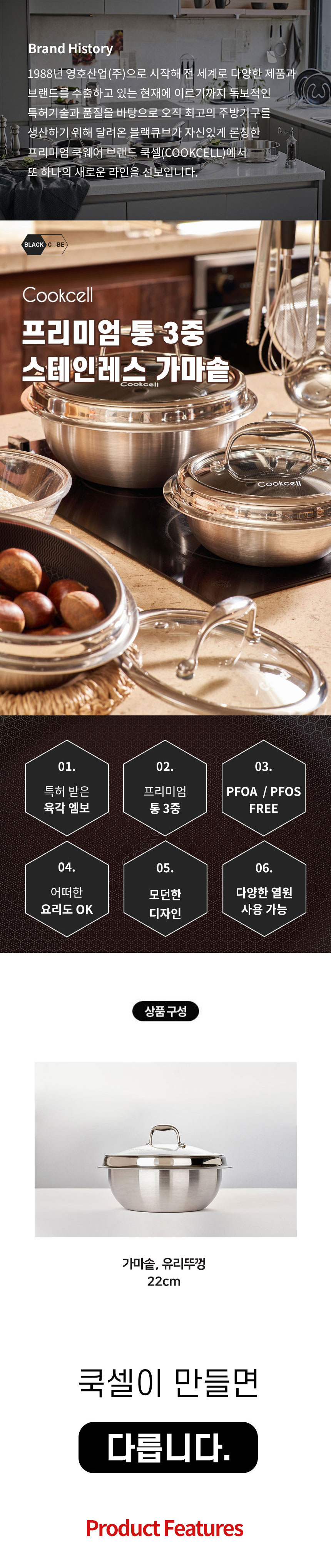 쿡셀,통삼중냄비,가마솥냄비,IH 냄비,유리뚜껑냄비,냄비세트