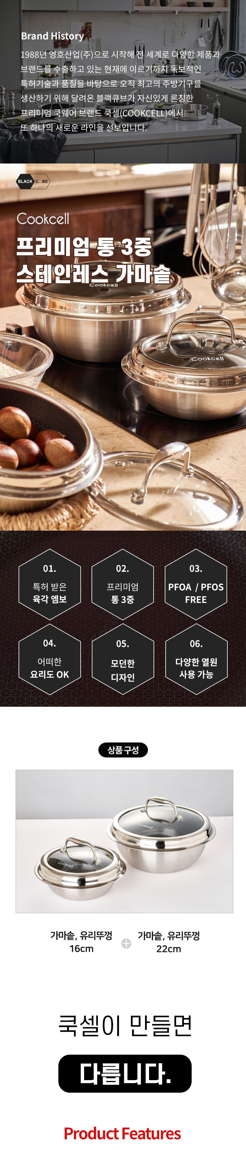 쿡셀,통삼중냄비,가마솥냄비,IH 냄비,유리뚜껑냄비,냄비세트