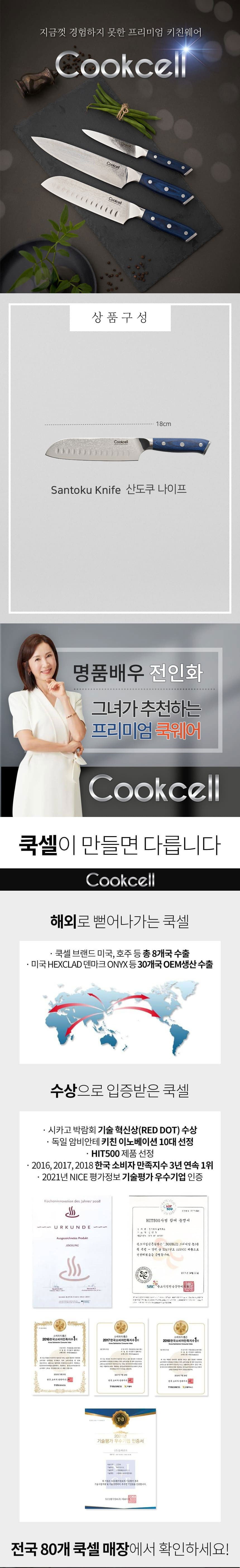 쿡셀,나이프,칼,식칼,식도,주방칼