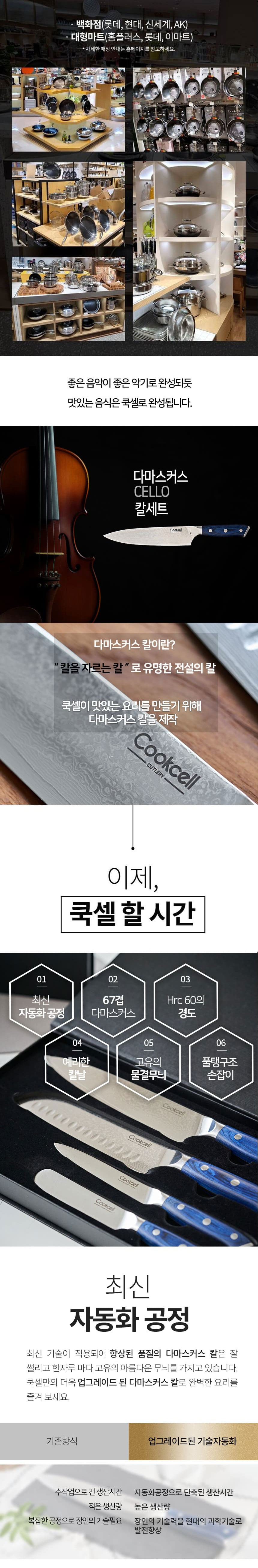 쿡셀,나이프,칼,식칼,식도,주방칼