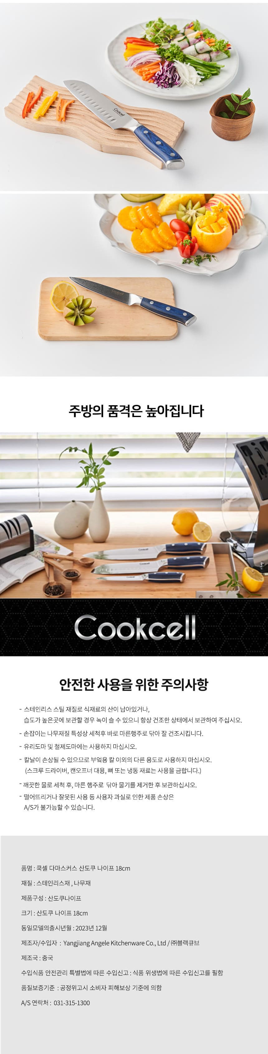 쿡셀,나이프,칼,식칼,식도,주방칼