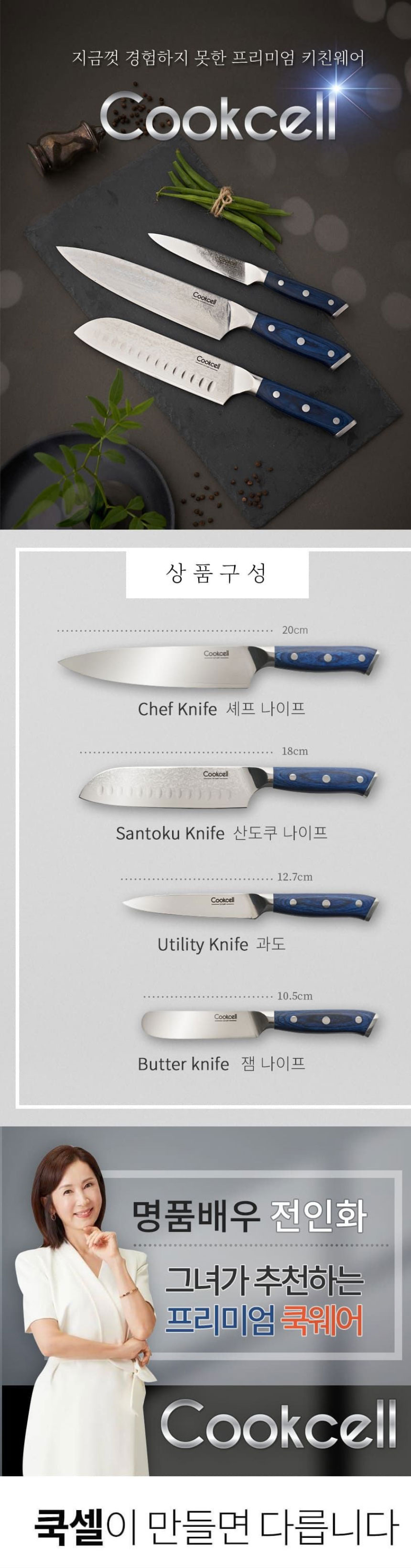 쿡셀,나이프,칼,식칼,식도,주방칼,칼세트,프리미엄칼세트