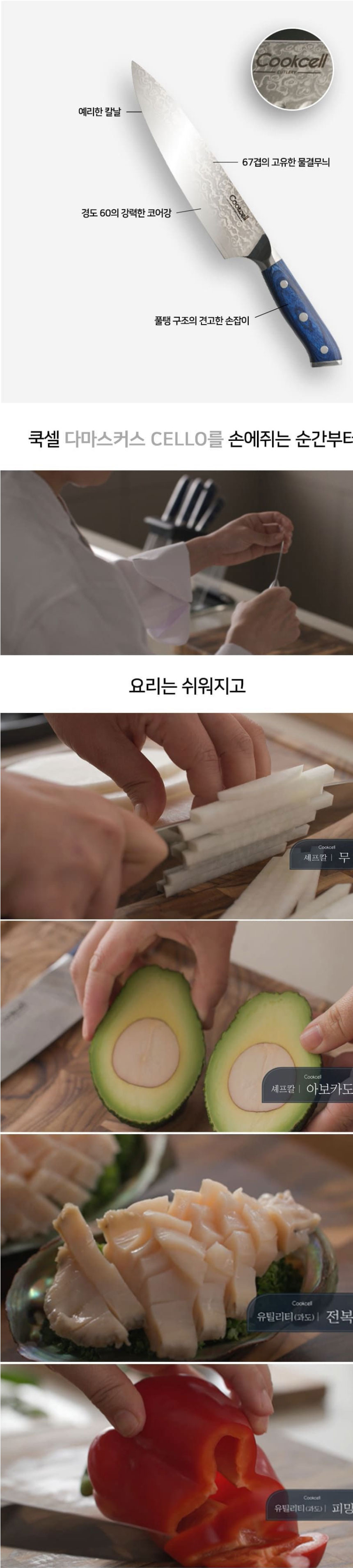 쿡셀,나이프,칼,식칼,식도,주방칼,칼세트,프리미엄칼세트