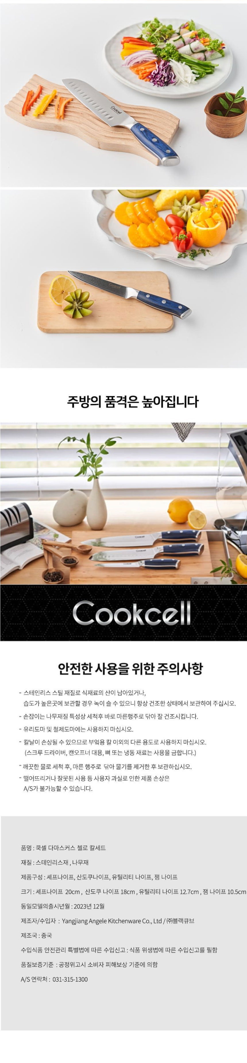 쿡셀,나이프,칼,식칼,식도,주방칼,칼세트,프리미엄칼세트