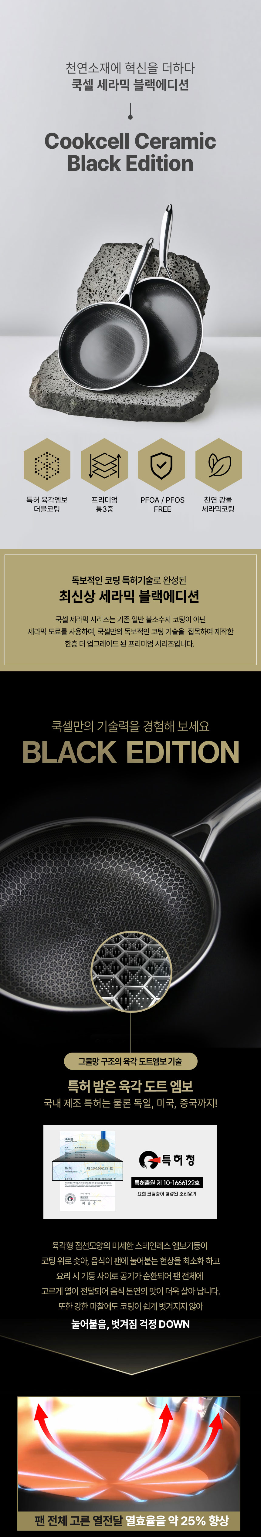 쿡셀,통3중팬,세라믹코팅팬,팬,블랙에디션,주방용품,프라이팬