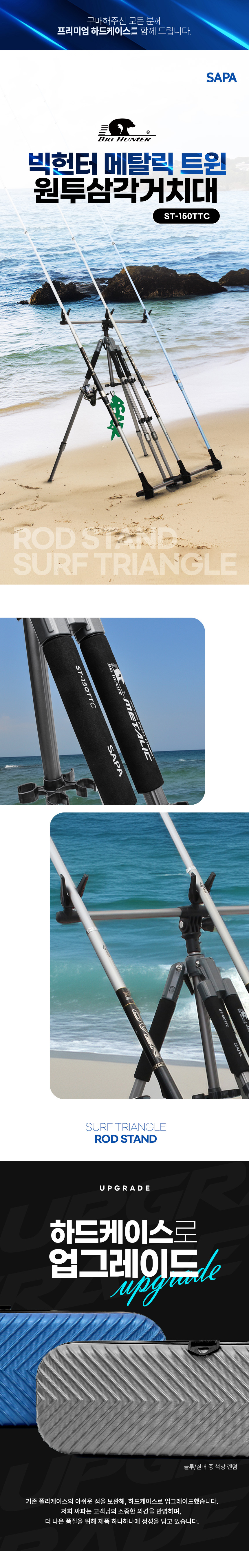 원투,싸파,빅헌터거치대,삼각거치대,낚시대거치대,낚시대받침,원투낚시,낚시가방