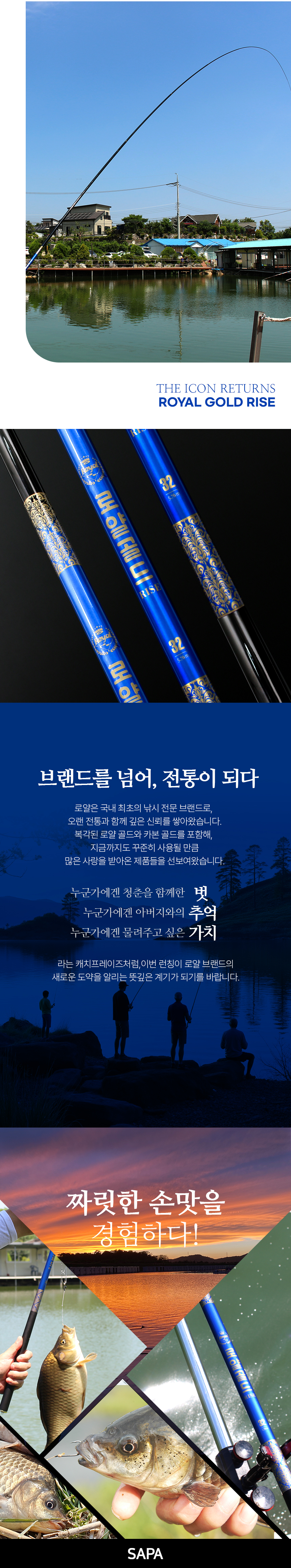 민물낚시,낚시대,로얄골드,라이즈낚시대,국산낚시대,민물낚시대,싸파낚시대,붕어낚시