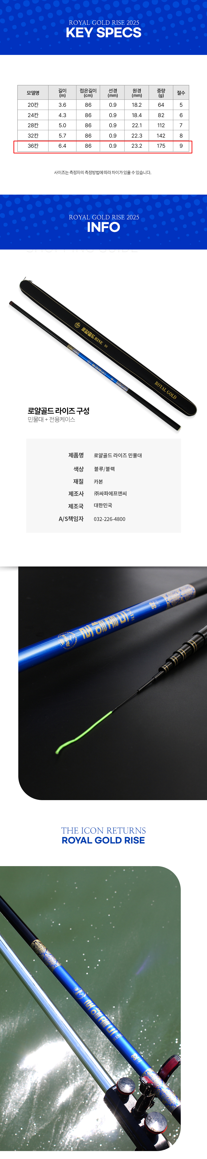 민물낚시,낚시대,로얄골드,라이즈낚시대,국산낚시대,민물낚시대,싸파낚시대,붕어낚시