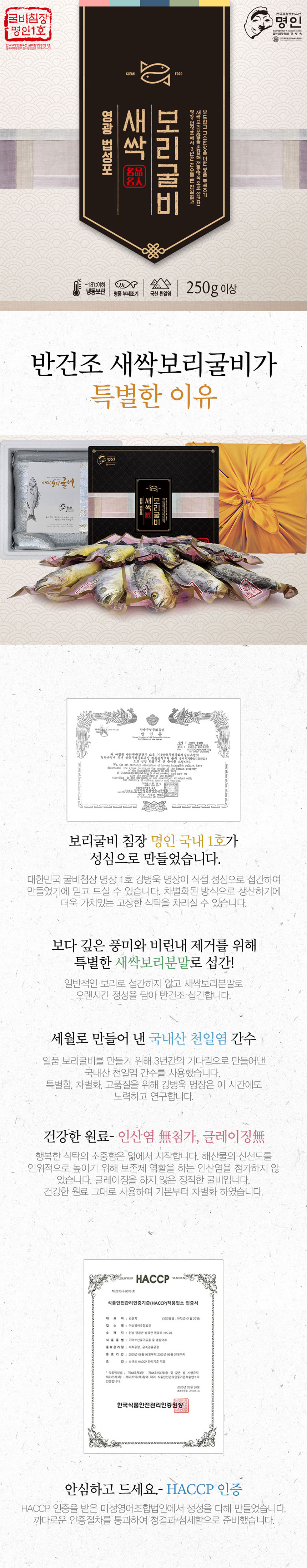 보리굴비,영광,법성포,부세조기,조기,굴비,선물세트,명절선물