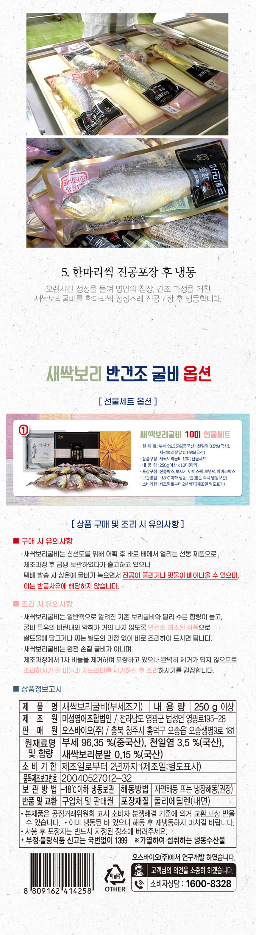 보리굴비,영광,법성포,부세조기,조기,굴비,선물세트,명절선물
