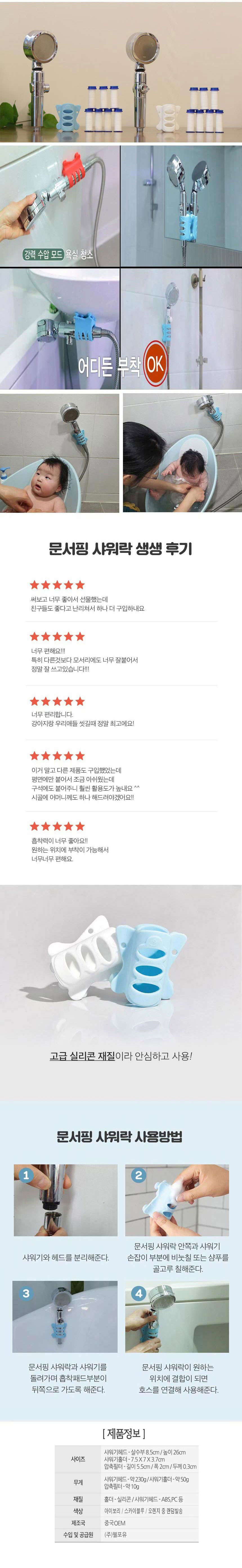 문서핑,샤워락,욕실샤워기,거치대,홀더걸이,샤워기빨판, 샤워기고정,샤워기흡착식,샤워기헤드,접착식,각도조절