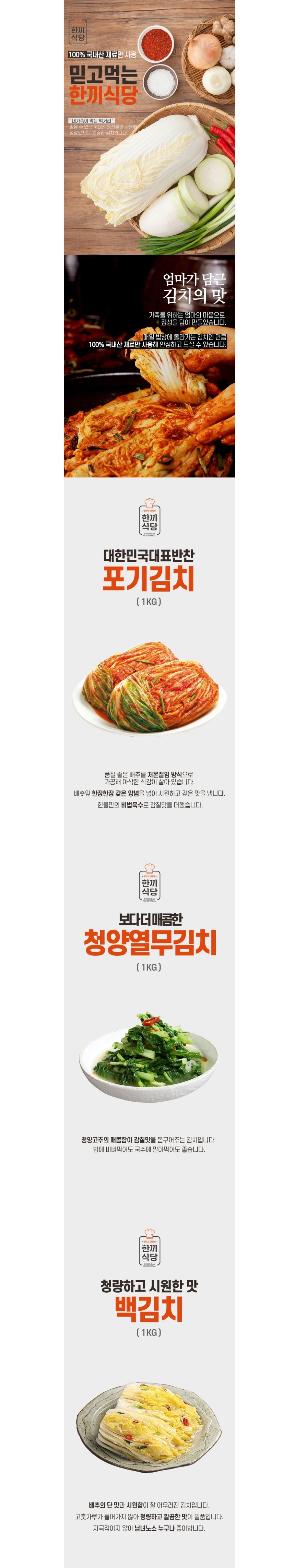 한끼식당,김치세트,나박김치,열무김치,백김치,포기김치,총각김치,김치