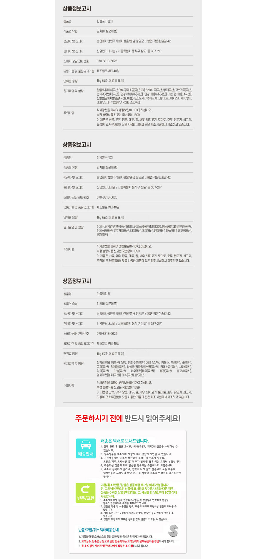 한끼식당,김치세트,나박김치,열무김치,백김치,포기김치,총각김치,김치