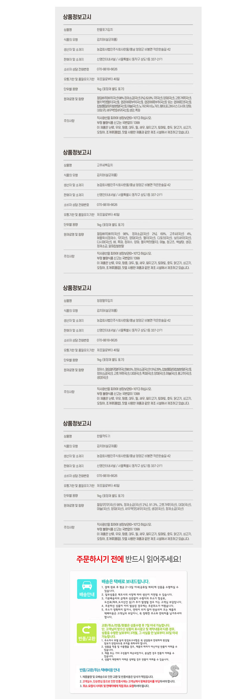 한끼식당,김치세트,나박김치,열무김치,백김치,포기김치,총각김치,김치