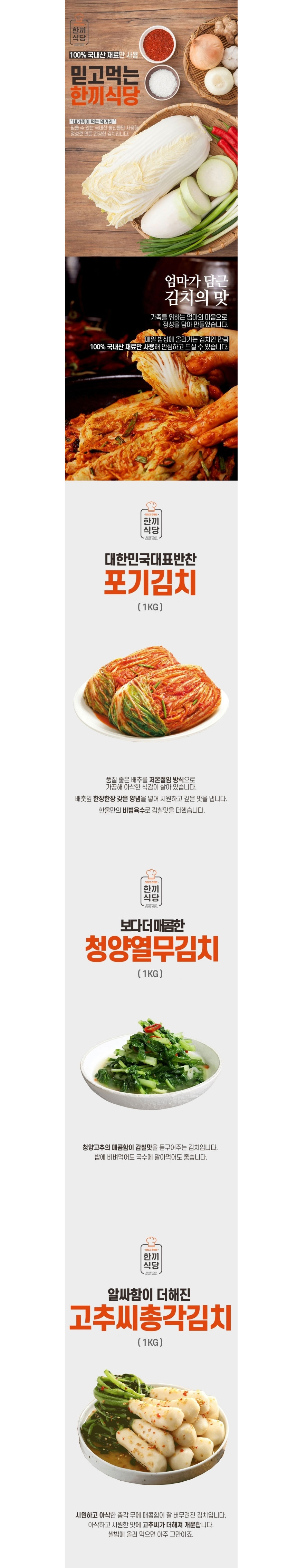 한끼식당,김치세트,나박김치,열무김치,백김치,포기김치,총각김치,김치