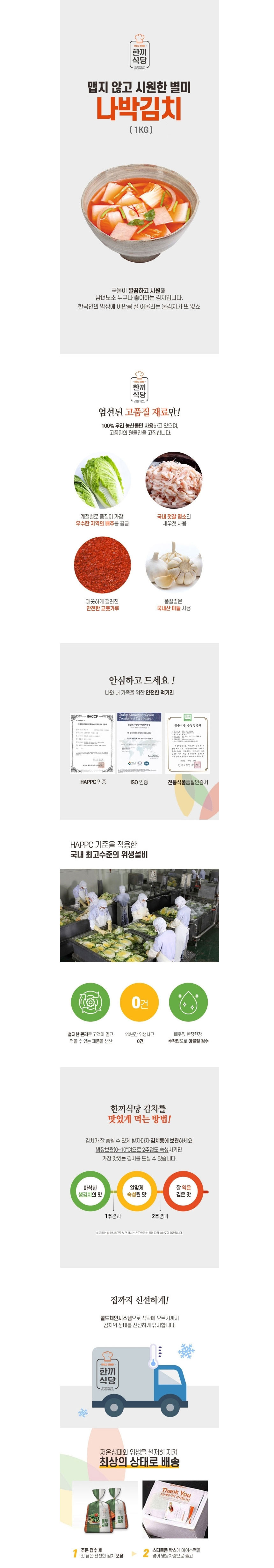 한끼식당,김치세트,나박김치,열무김치,백김치,포기김치,총각김치,김치