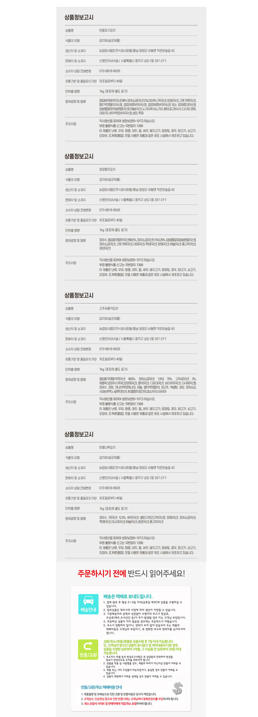 한끼식당,김치세트,나박김치,열무김치,백김치,포기김치,총각김치,김치