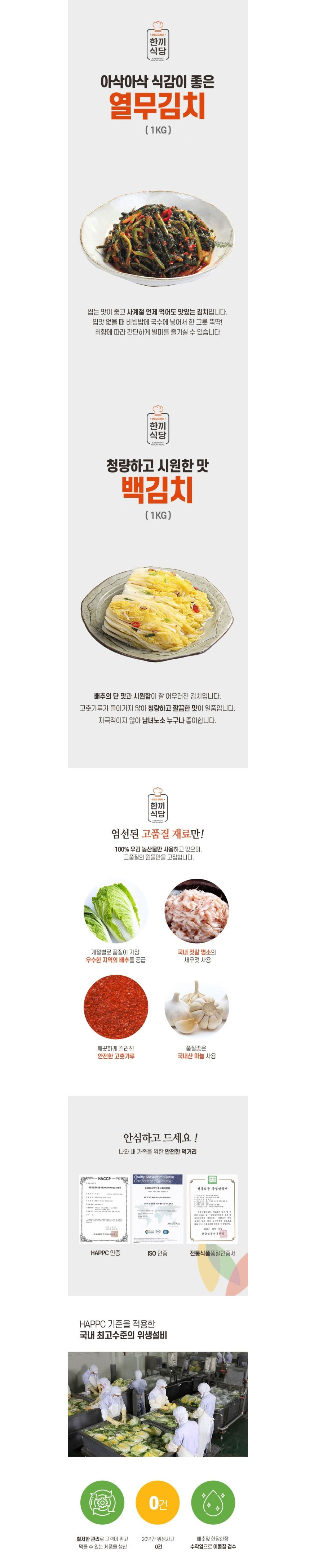 한끼식당,김치세트,나박김치,열무김치,백김치,포기김치,총각김치,김치