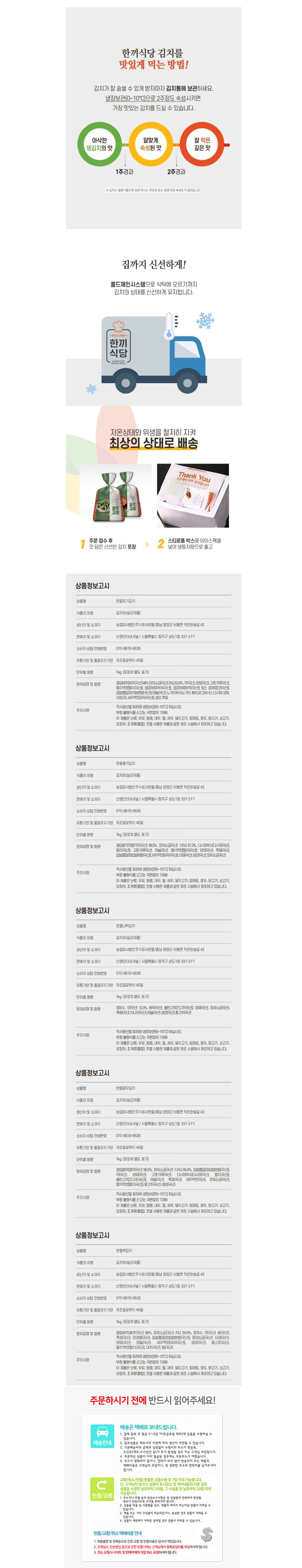 한끼식당,김치세트,나박김치,열무김치,백김치,포기김치,총각김치,김치