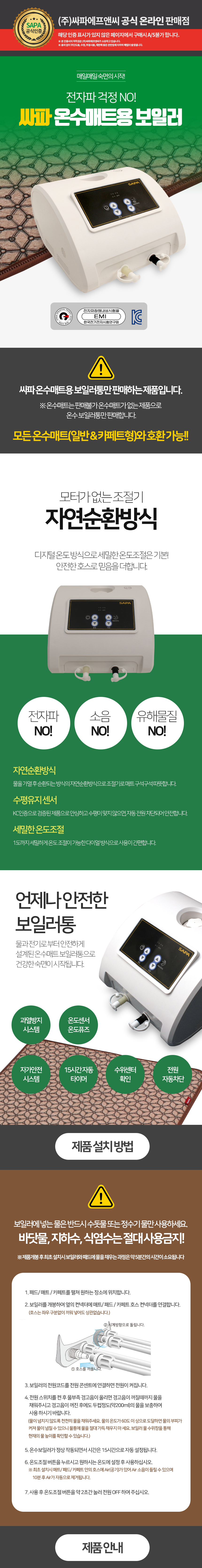 온수보일러,매트조절기,분리난방온수보일러,원난방온수보일러,온수매트보일러,온수매트조절기,