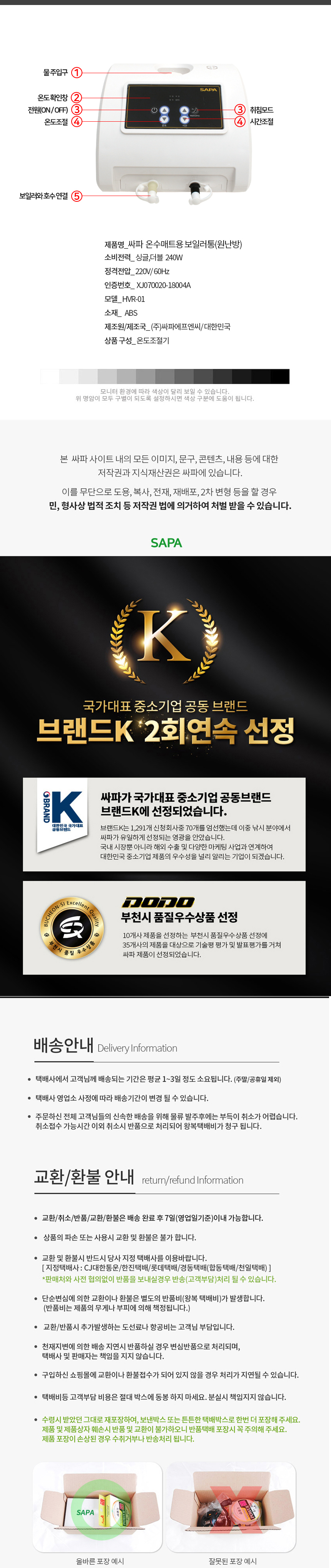 온수보일러,매트조절기,분리난방온수보일러,원난방온수보일러,온수매트보일러,온수매트조절기,