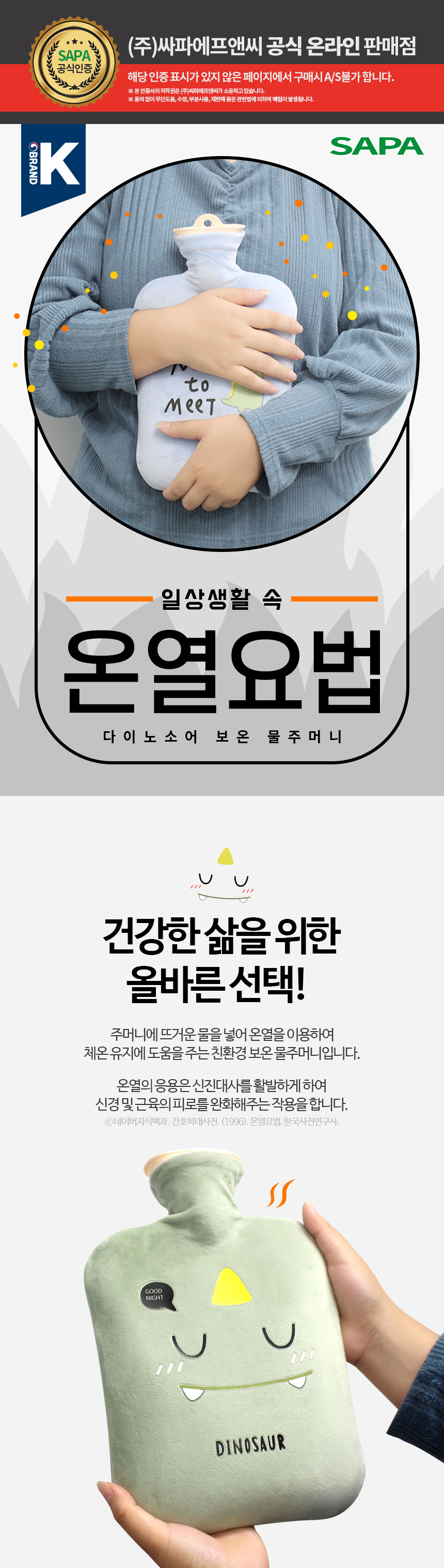 싸파매트,보온주머니,물주머니,온수주머니,온수통,온수물주머니,온수찜질,