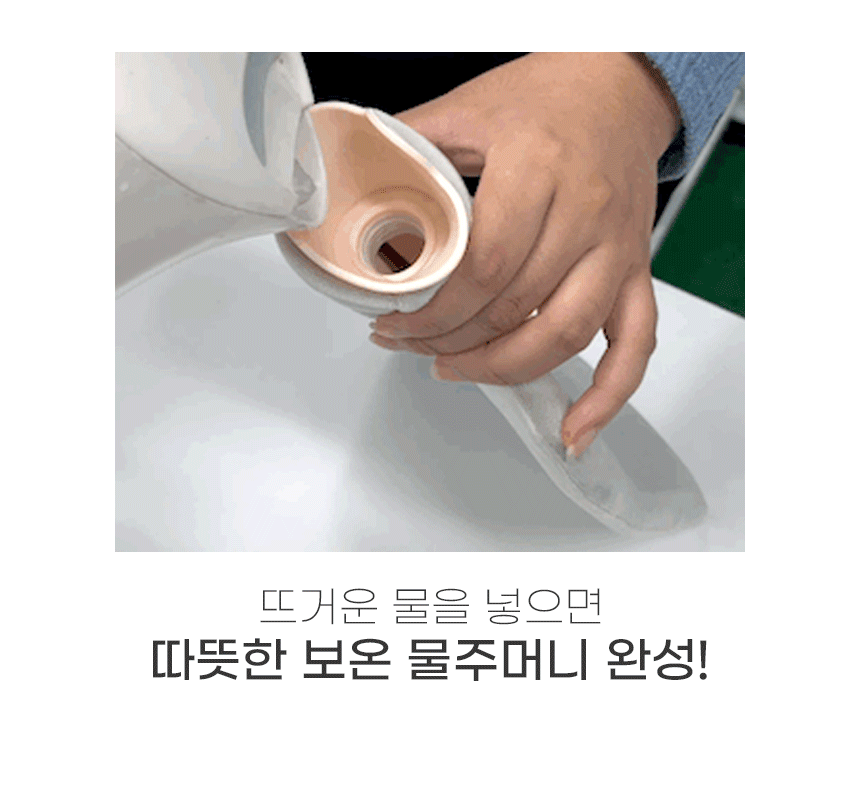 싸파매트,보온주머니,물주머니,온수주머니,온수통,온수물주머니,온수찜질,